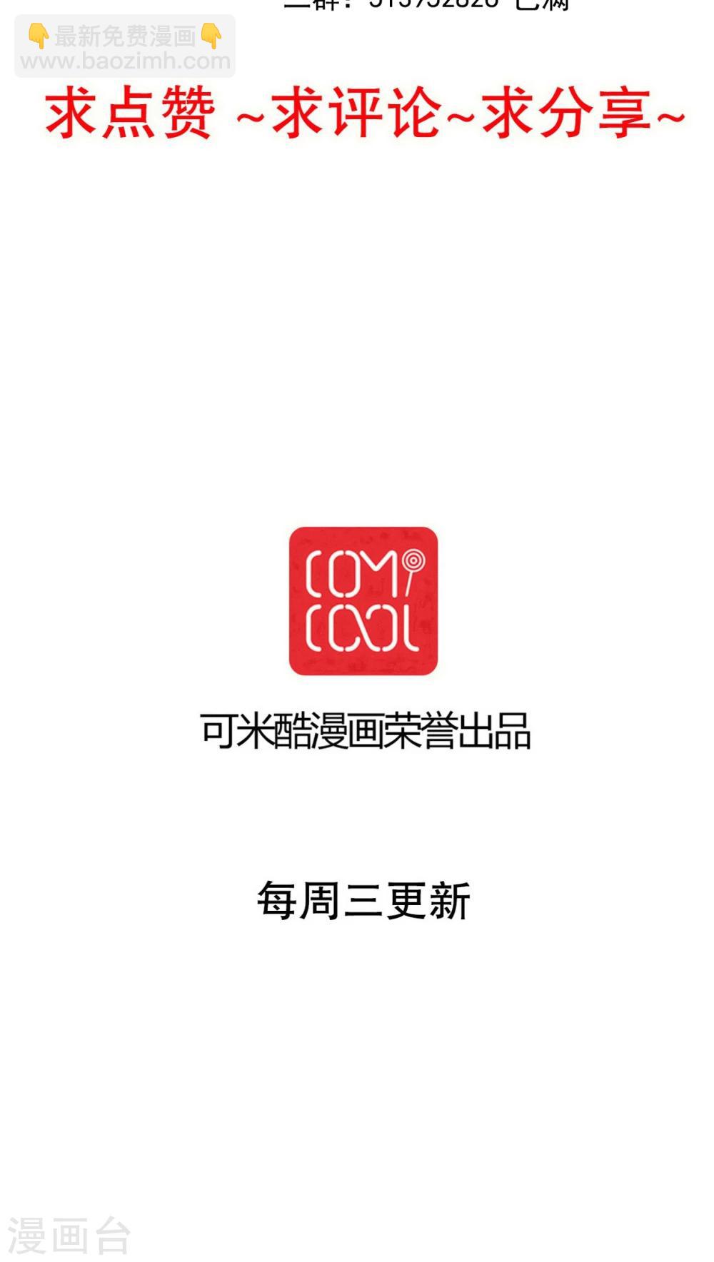 《雨后的盛夏》第87话 治愈系精灵 第31页