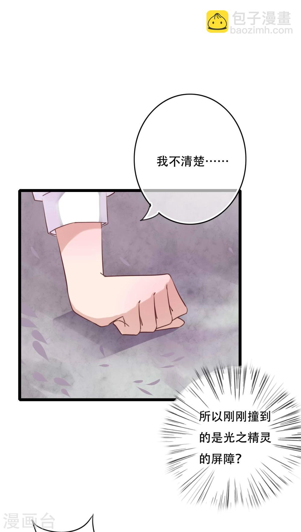 《雨后的盛夏》第87话 治愈系精灵 第3页