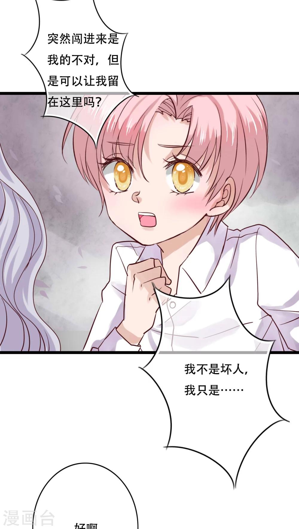 《雨后的盛夏》第87话 治愈系精灵 第4页