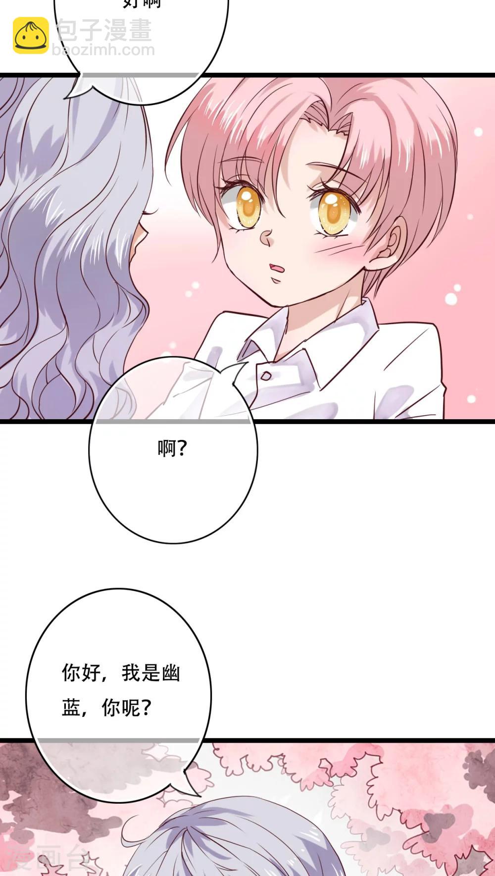 《雨后的盛夏》第87话 治愈系精灵 第5页