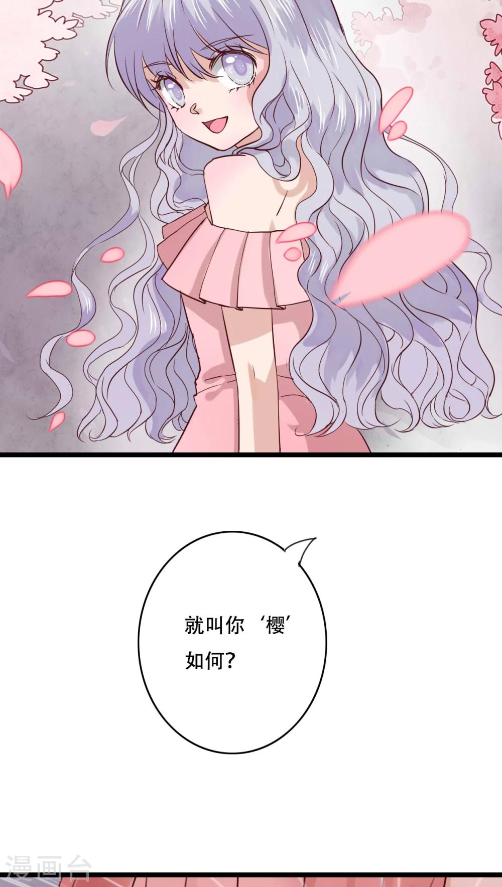 《雨后的盛夏》第87话 治愈系精灵 第8页
