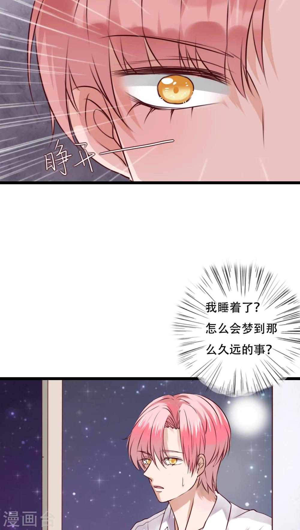 《雨后的盛夏》第87话 治愈系精灵 第9页