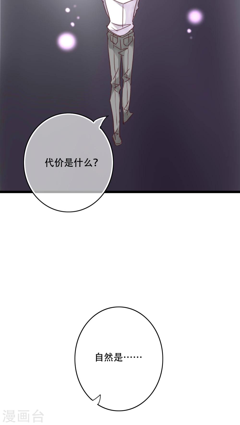 《雨后的盛夏》第91话 交易 第16页