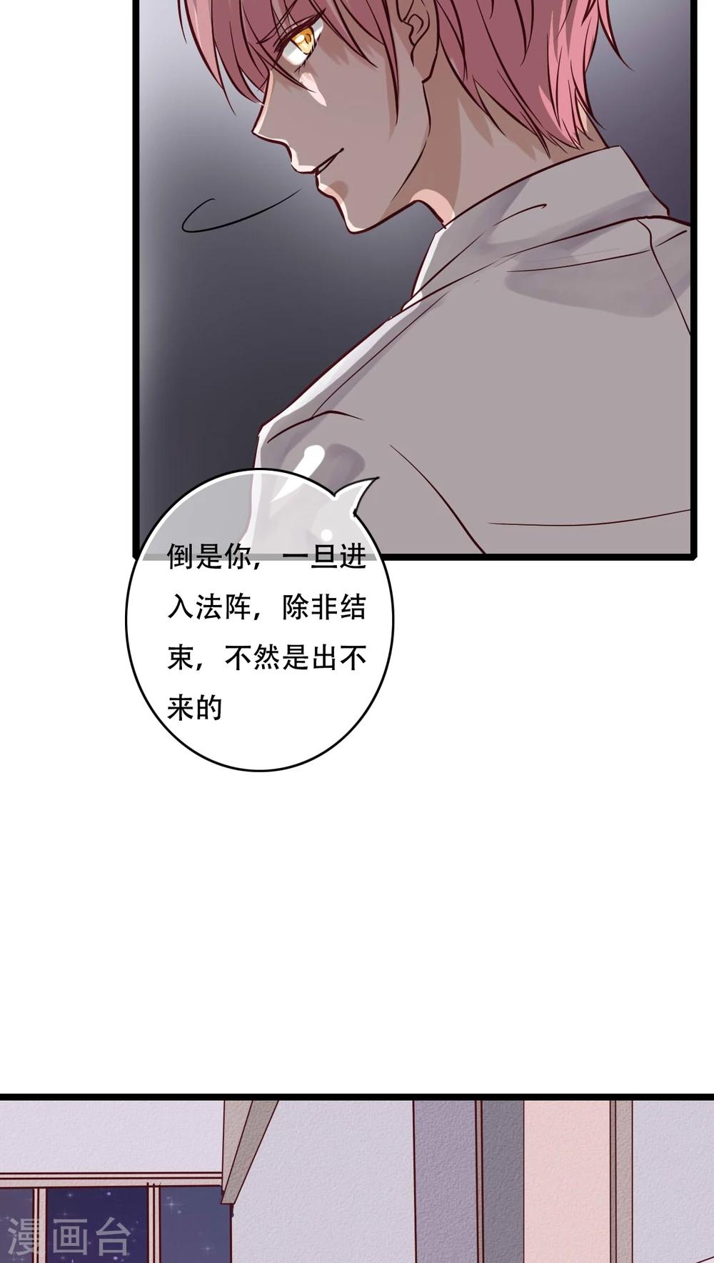 《雨后的盛夏》第91话 交易 第23页