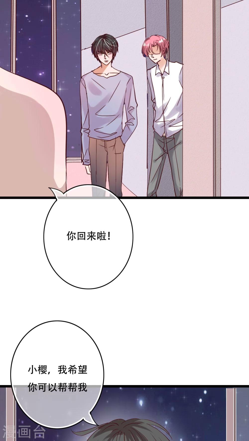 《雨后的盛夏》第91话 交易 第24页