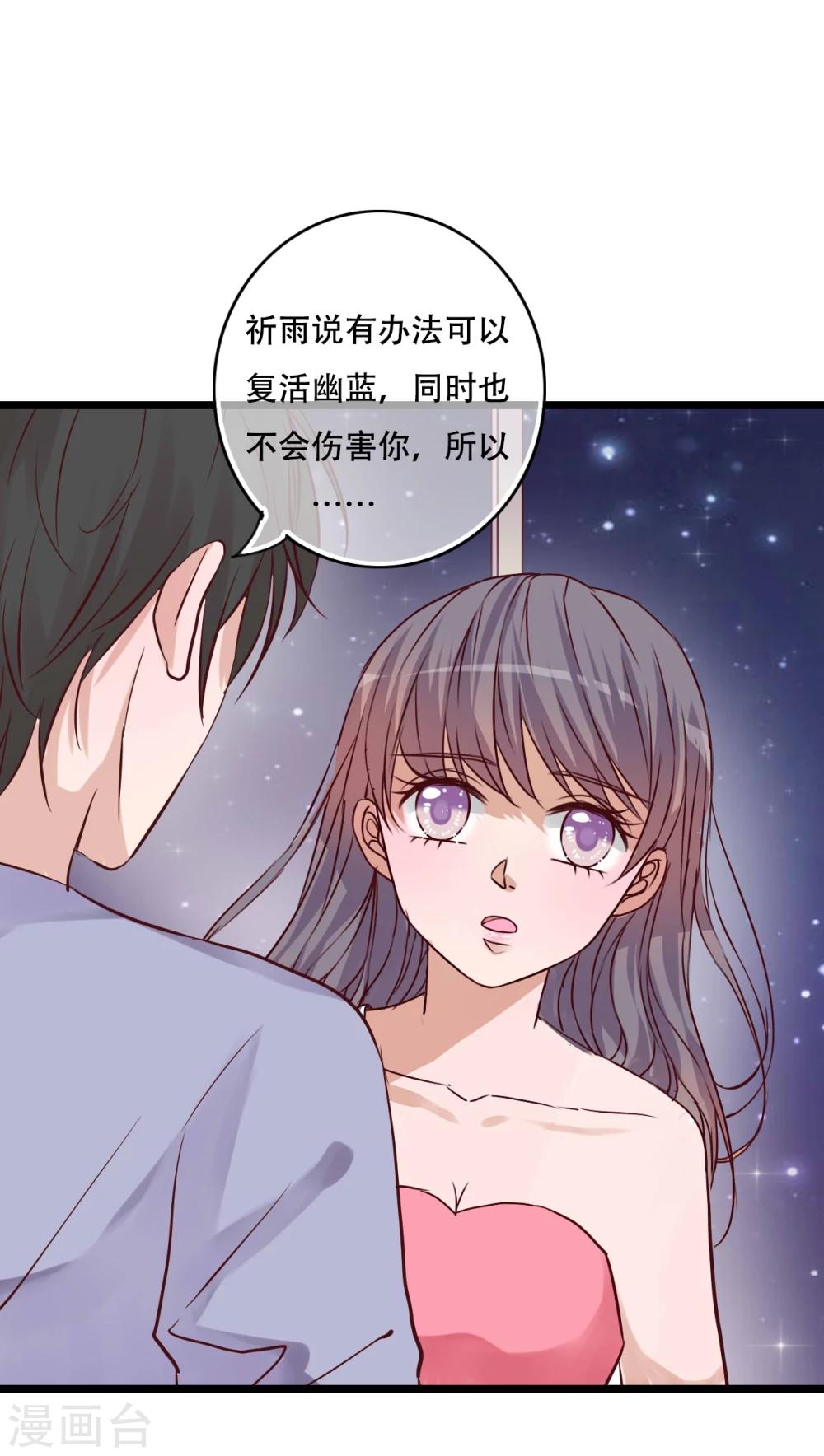 《雨后的盛夏》第91话 交易 第26页