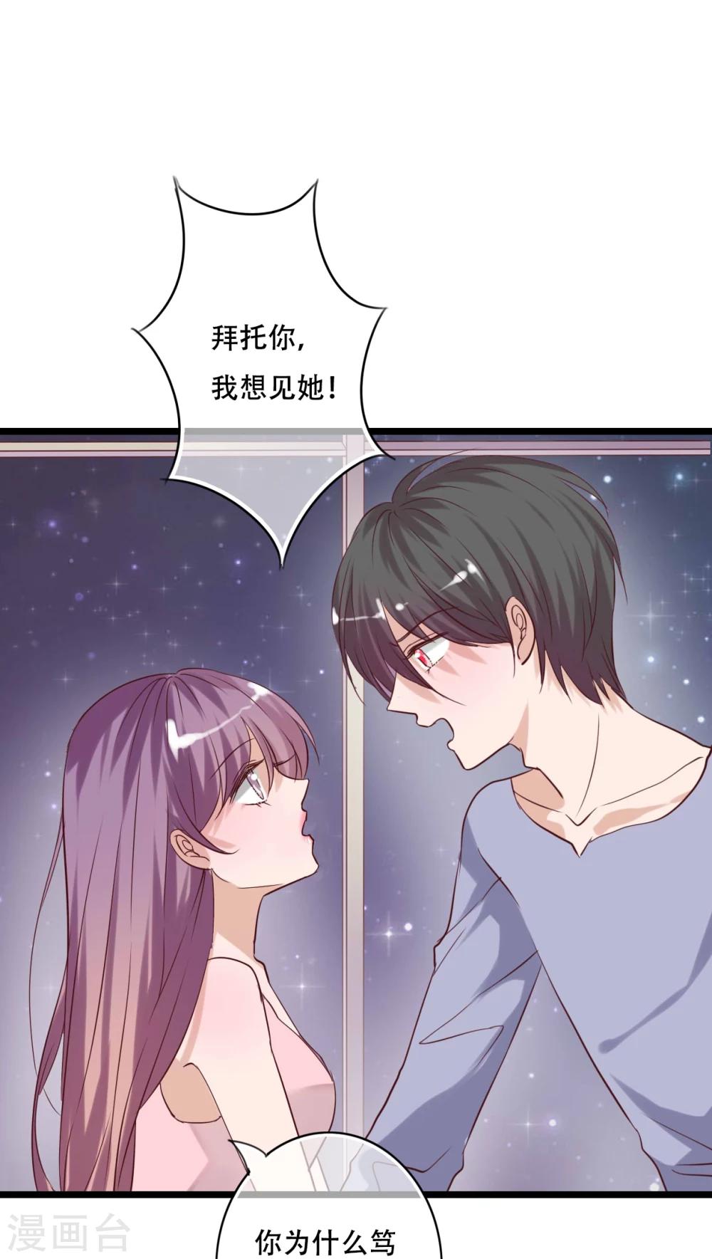 《雨后的盛夏》第91话 交易 第27页