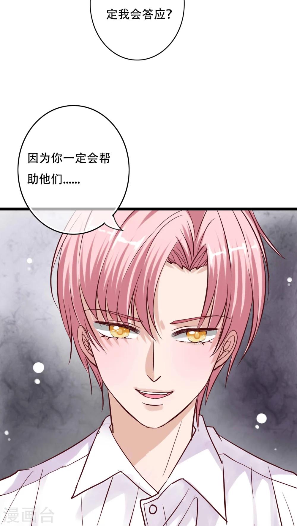 《雨后的盛夏》第91话 交易 第28页