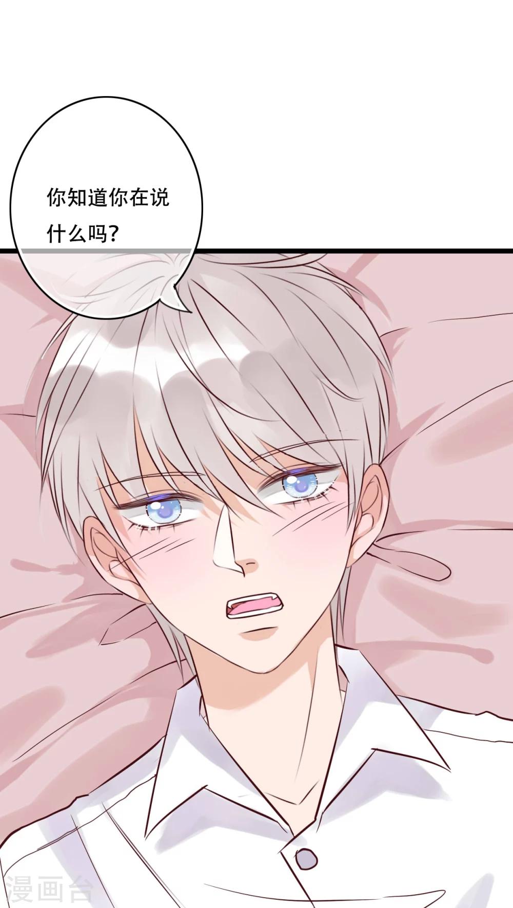 《雨后的盛夏》第91话 交易 第2页