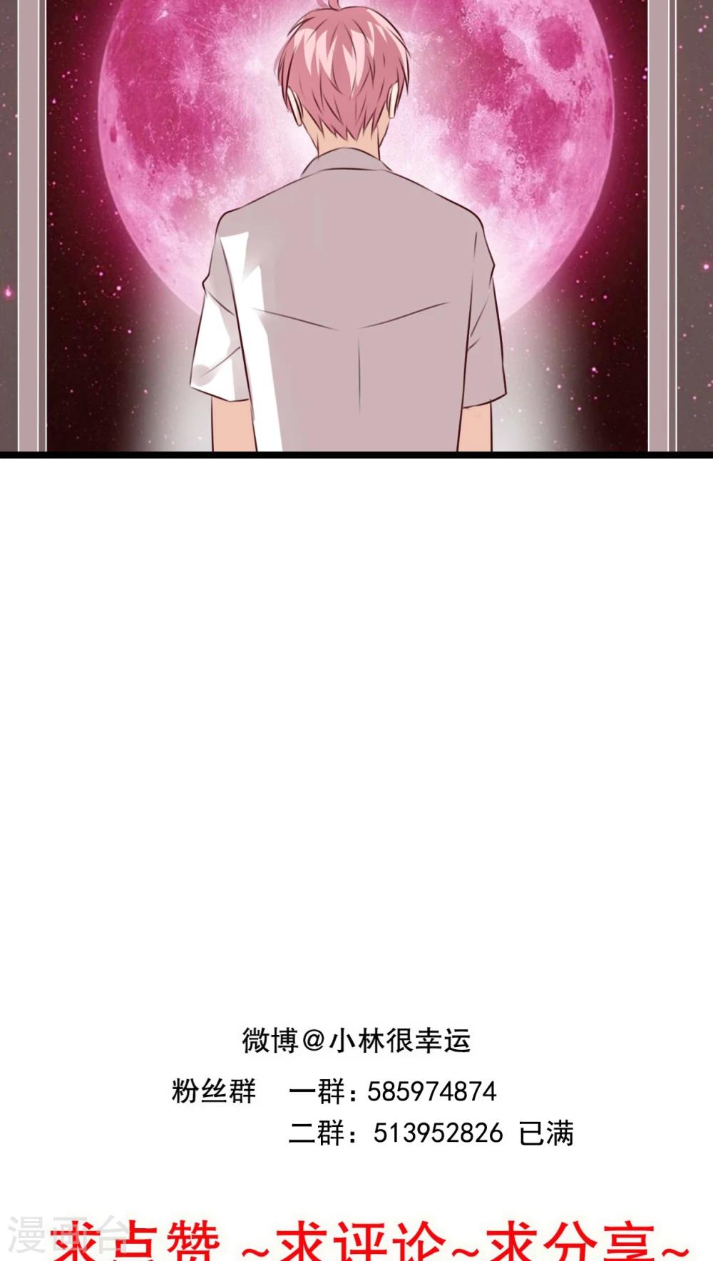 《雨后的盛夏》第91话 交易 第30页