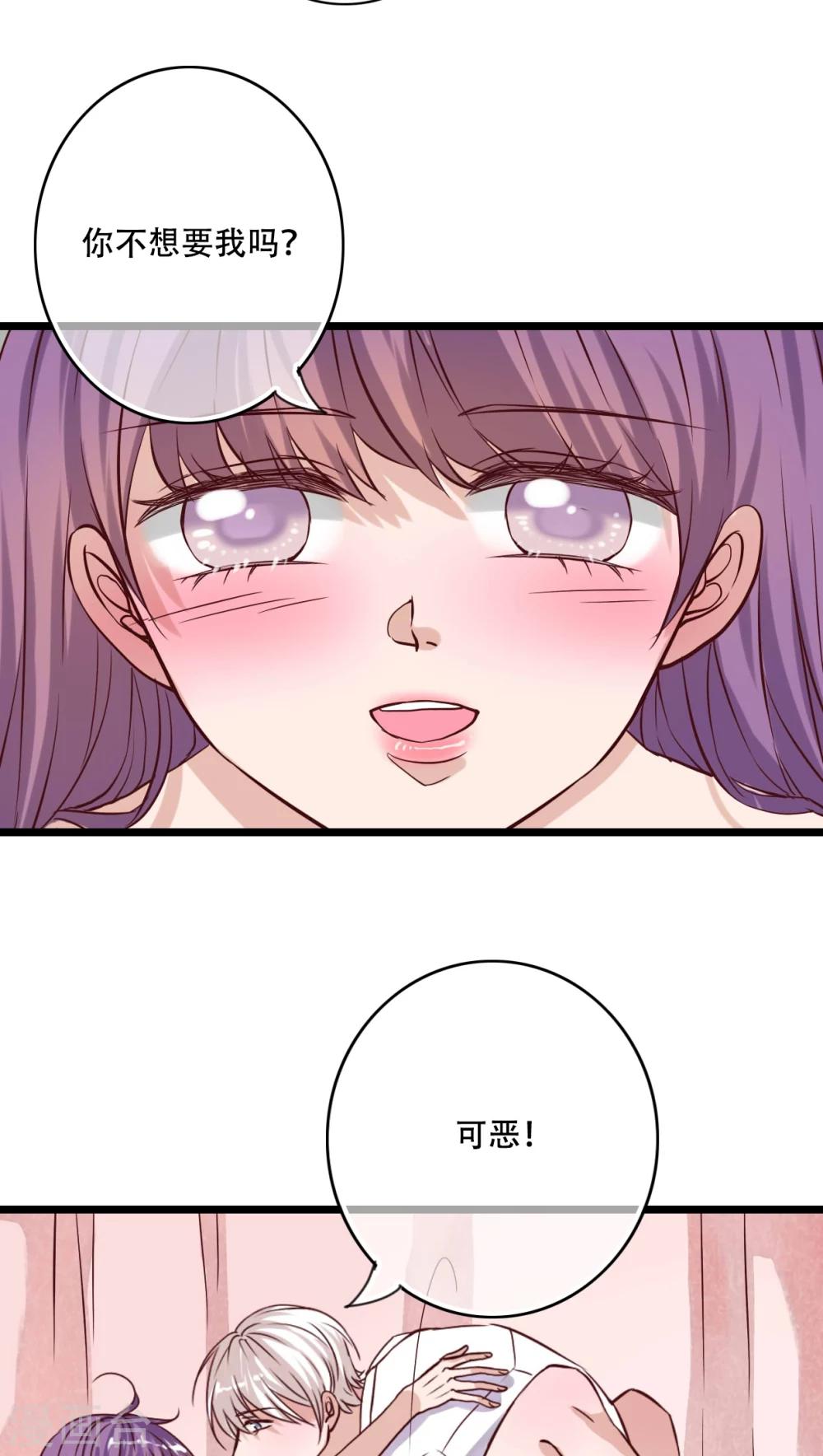 《雨后的盛夏》第91话 交易 第4页