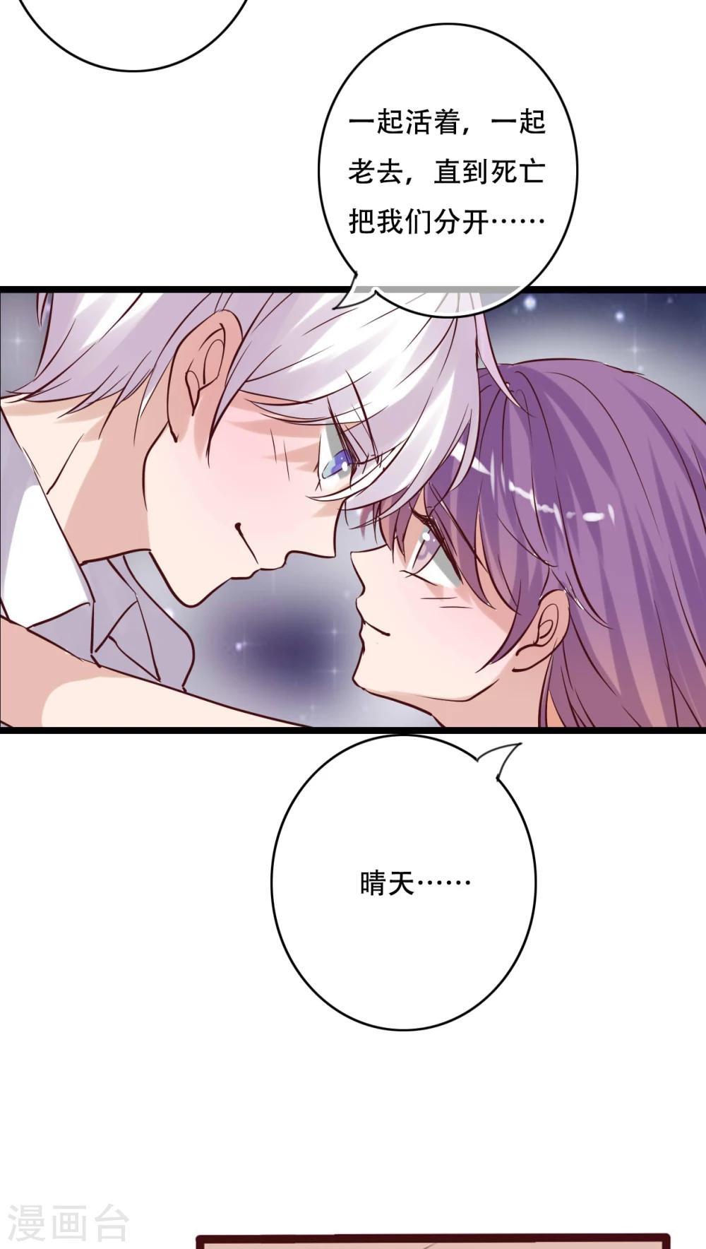 《雨后的盛夏》第93话 另一种可能 第16页