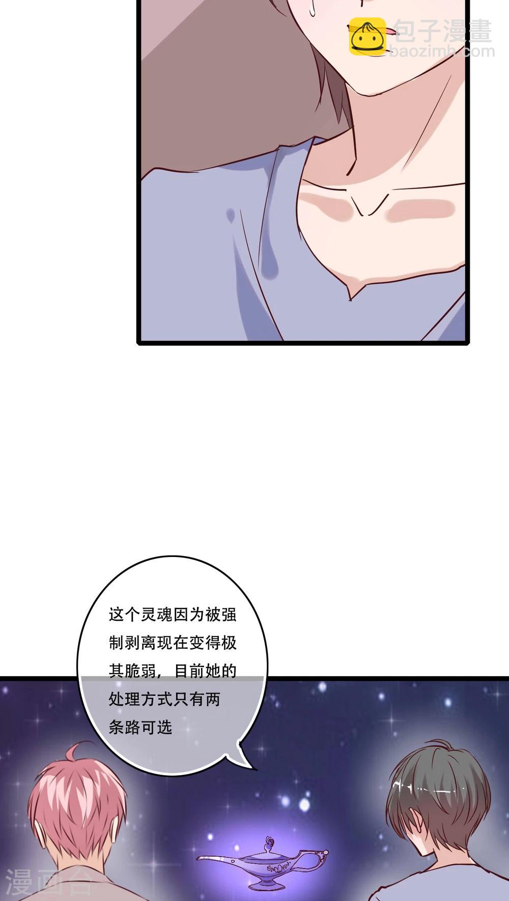 《雨后的盛夏》第93话 另一种可能 第19页