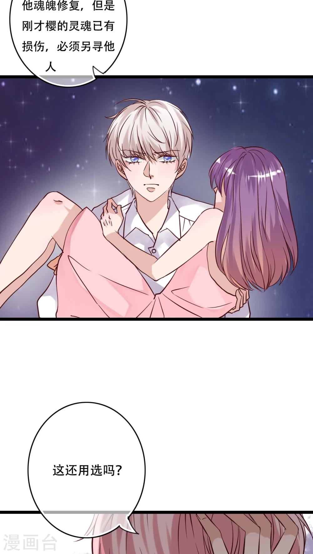 《雨后的盛夏》第93话 另一种可能 第24页