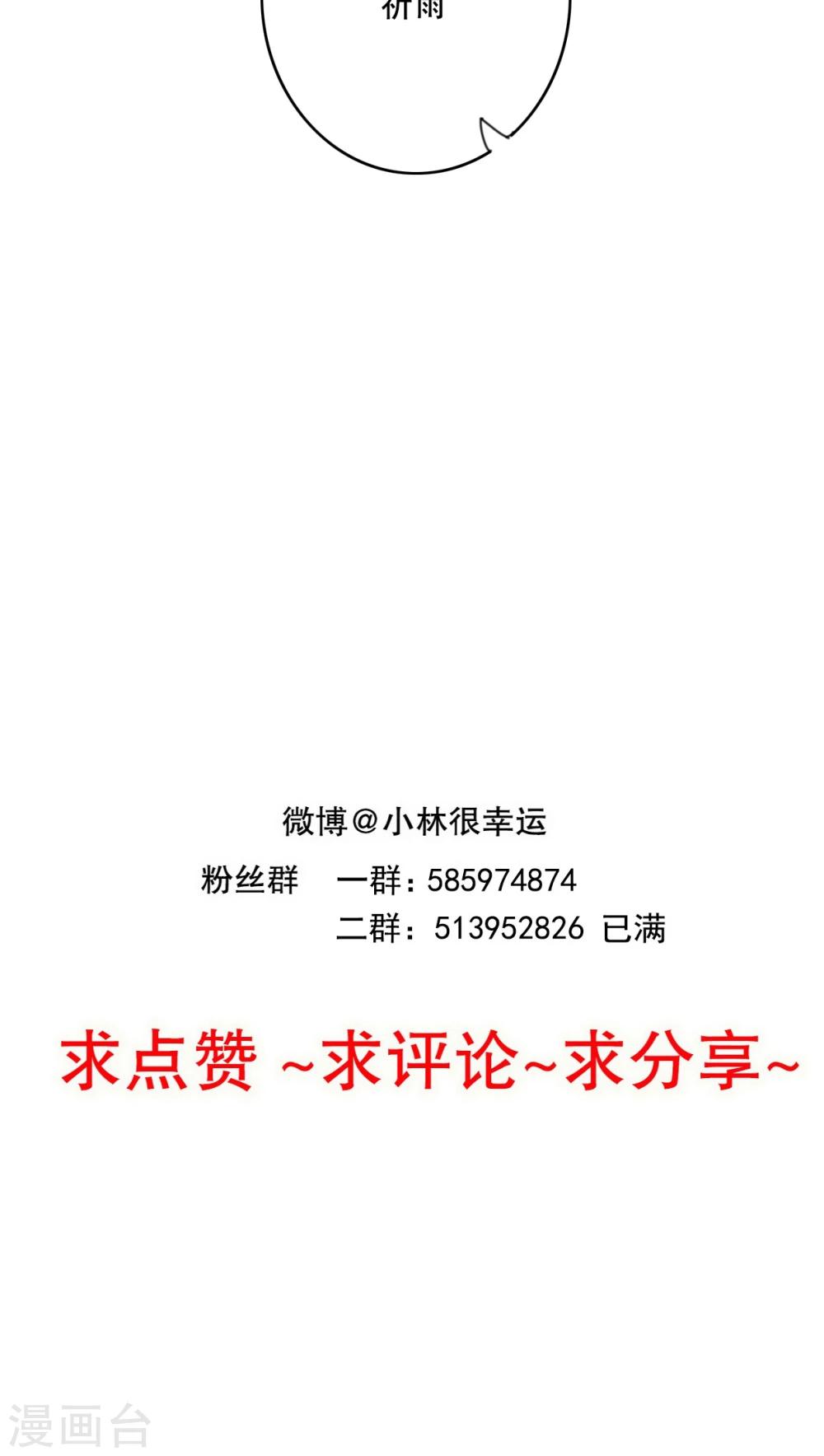 《雨后的盛夏》第93话 另一种可能 第29页