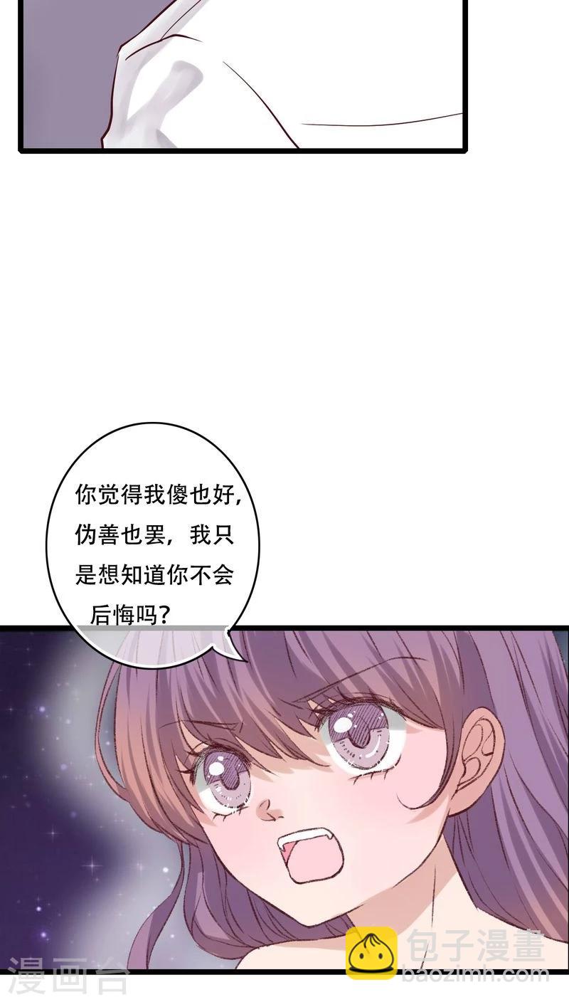 《雨后的盛夏》第94话 她是我的全部 第11页