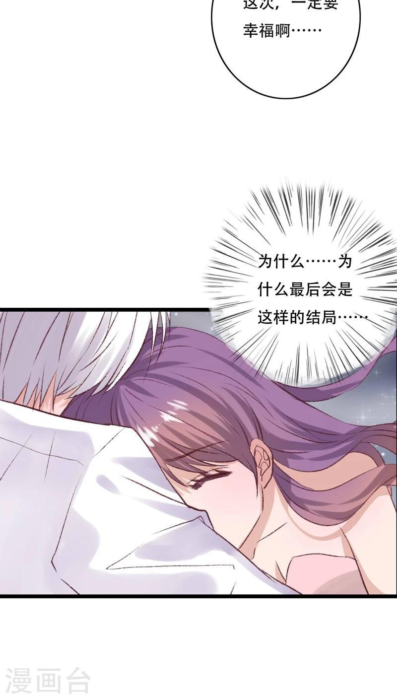 《雨后的盛夏》第94话 她是我的全部 第18页
