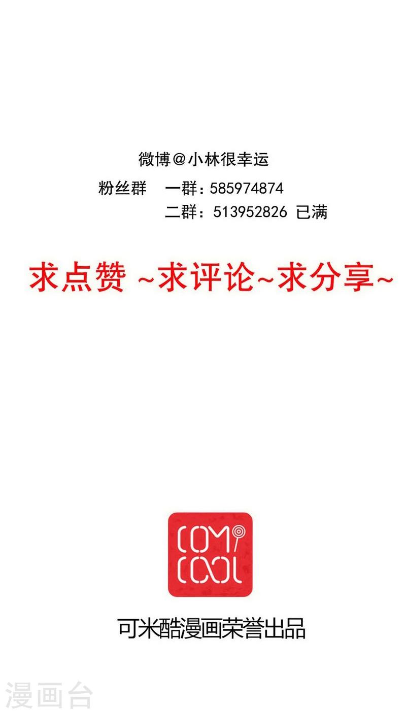 《雨后的盛夏》第94话 她是我的全部 第29页