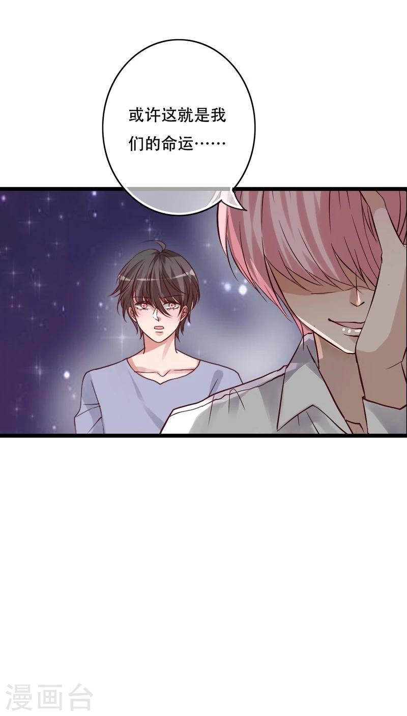 《雨后的盛夏》第94话 她是我的全部 第6页
