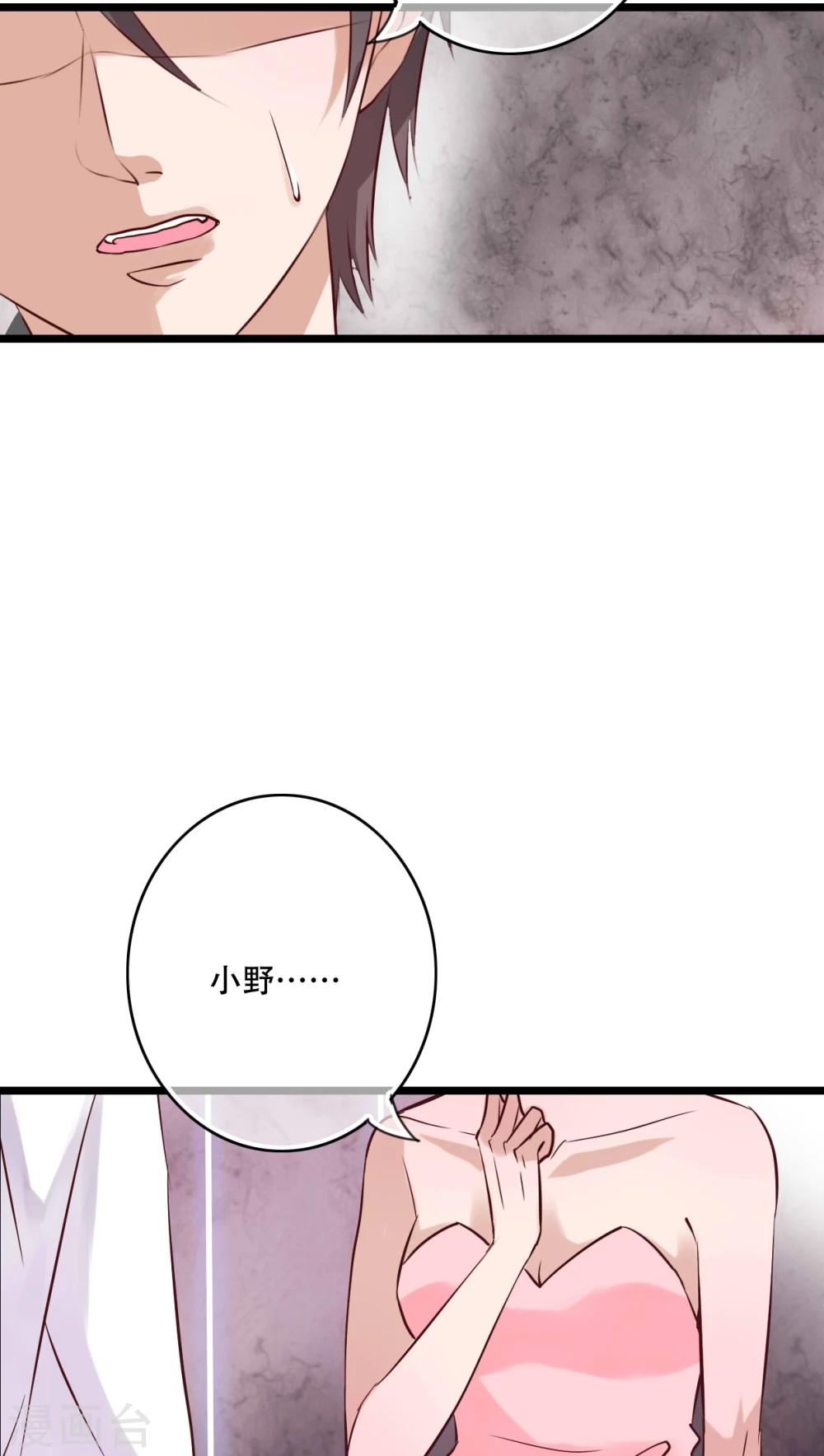 《雨后的盛夏》第92话 祈雨的阴谋 第20页