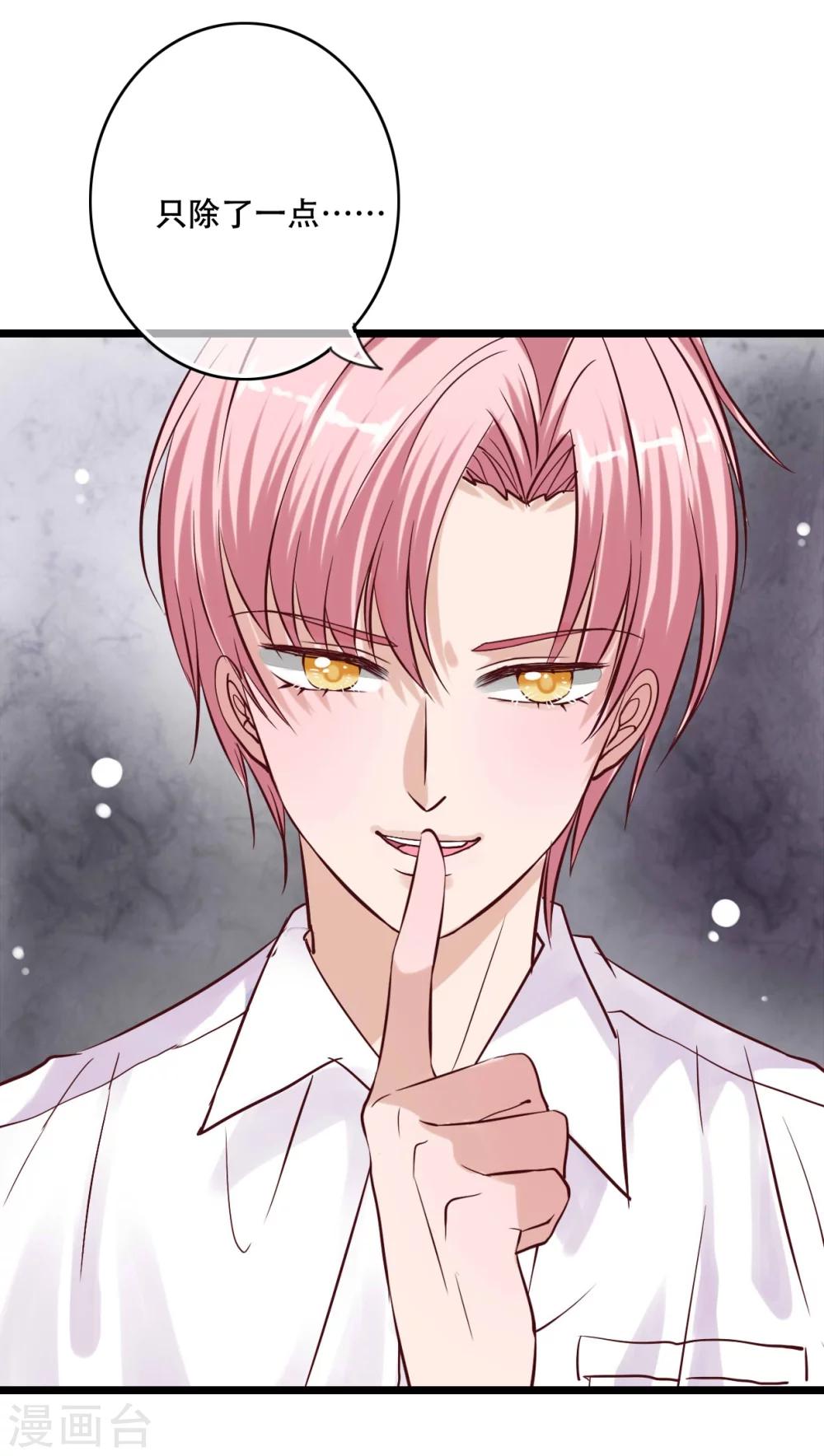 《雨后的盛夏》第92话 祈雨的阴谋 第28页