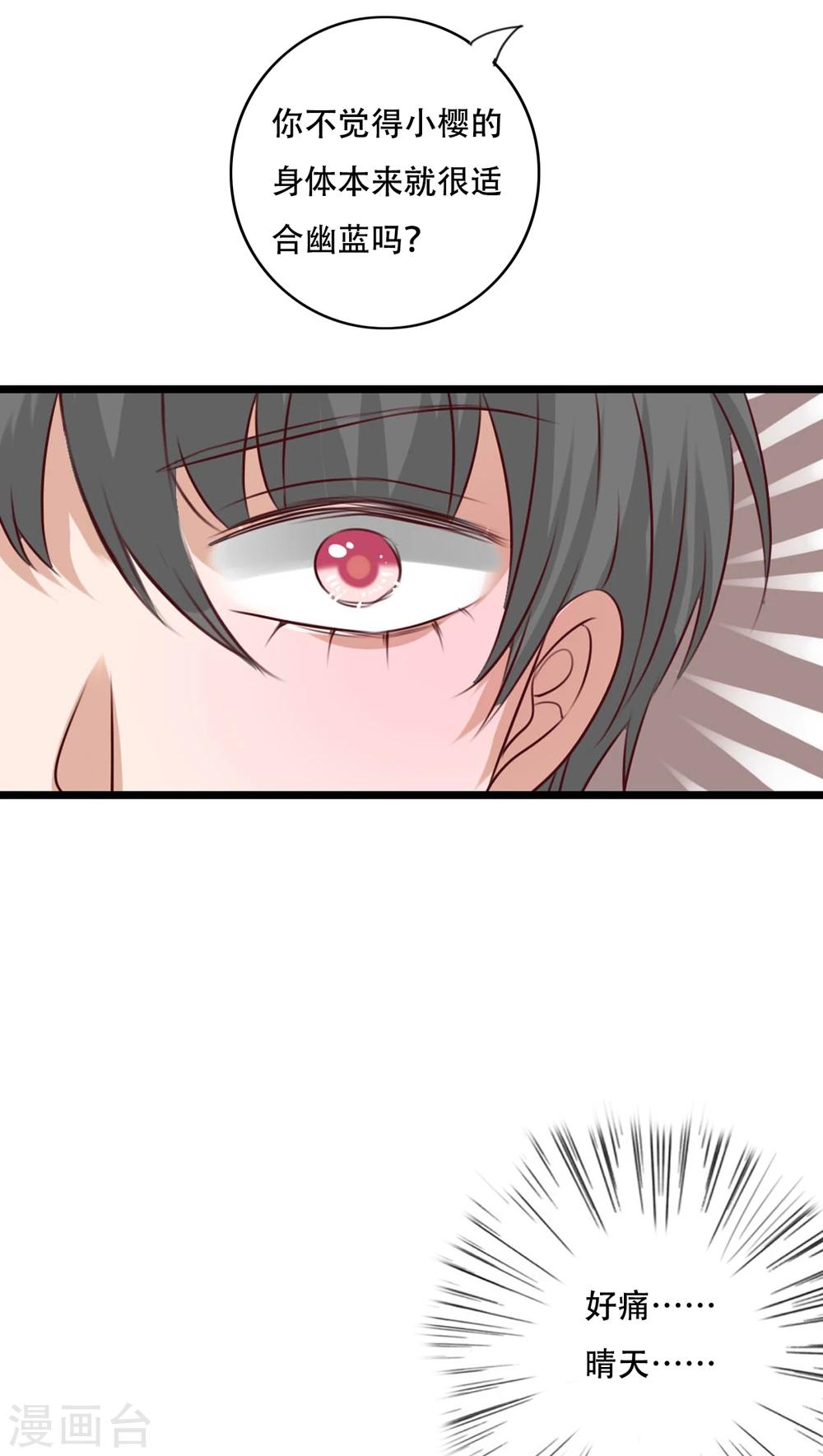 《雨后的盛夏》第92话 祈雨的阴谋 第29页