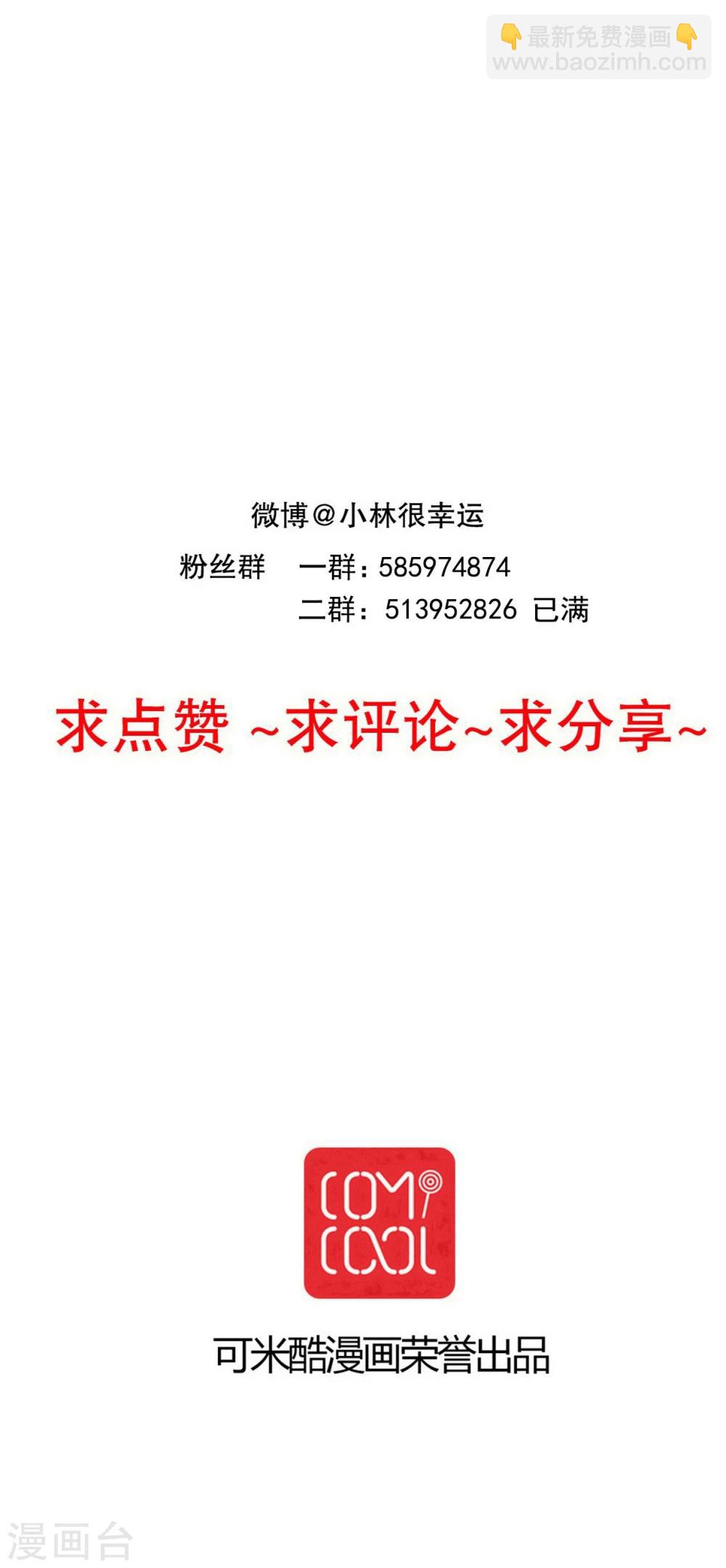 《雨后的盛夏》第92话 祈雨的阴谋 第34页