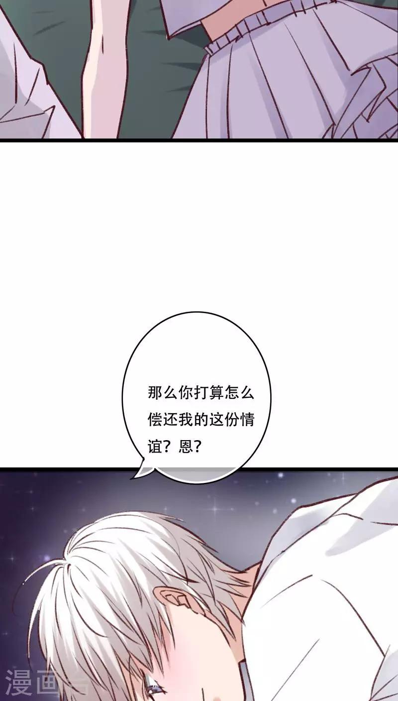 《雨后的盛夏》最终话 他们的婚礼 第19页