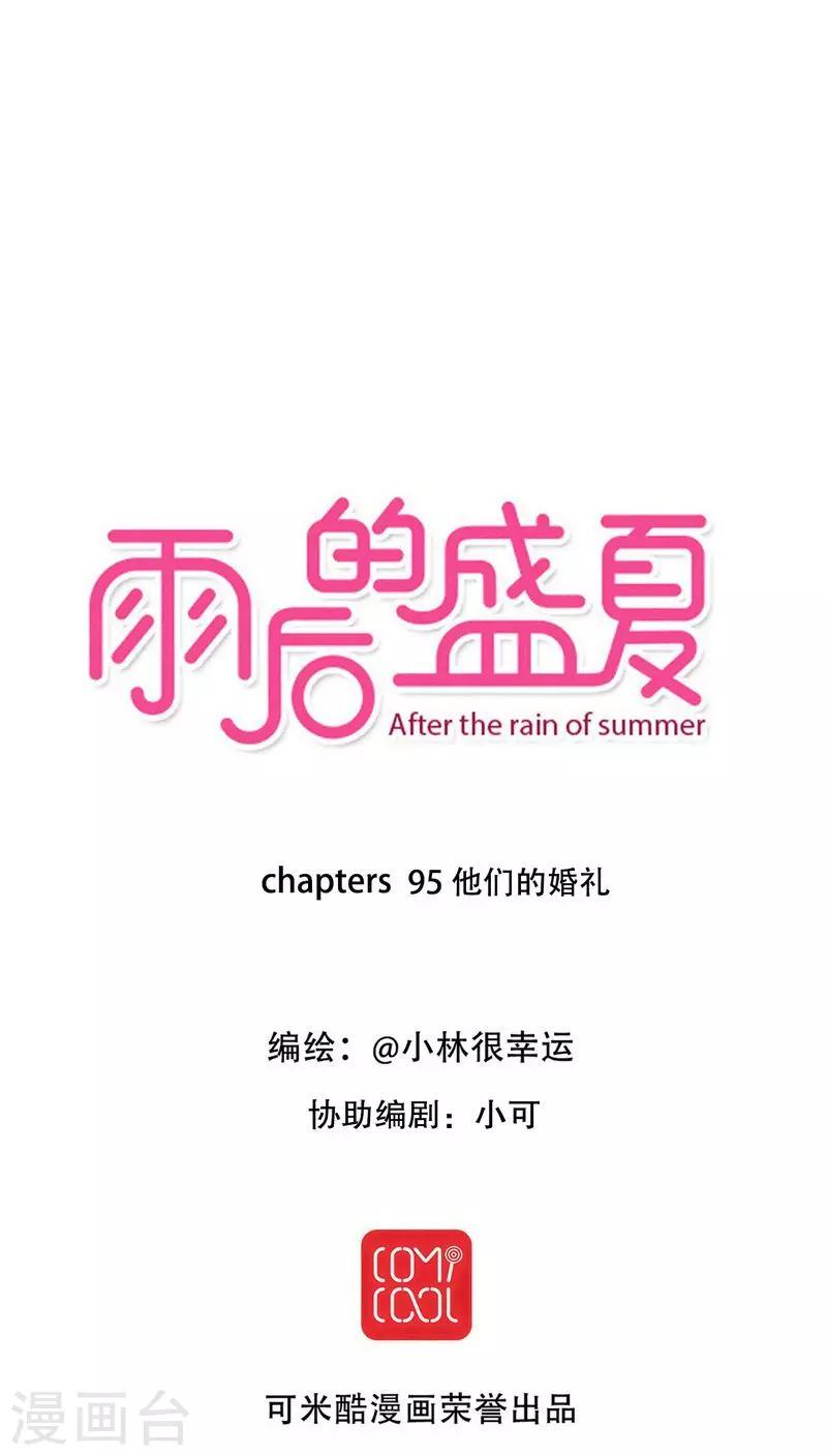 《雨后的盛夏》最终话 他们的婚礼 第1页
