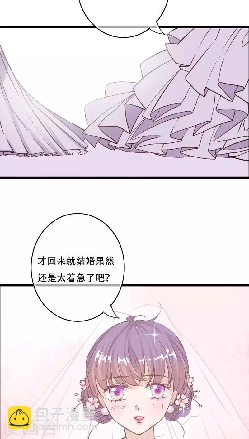 《雨后的盛夏》最终话 他们的婚礼 第23页
