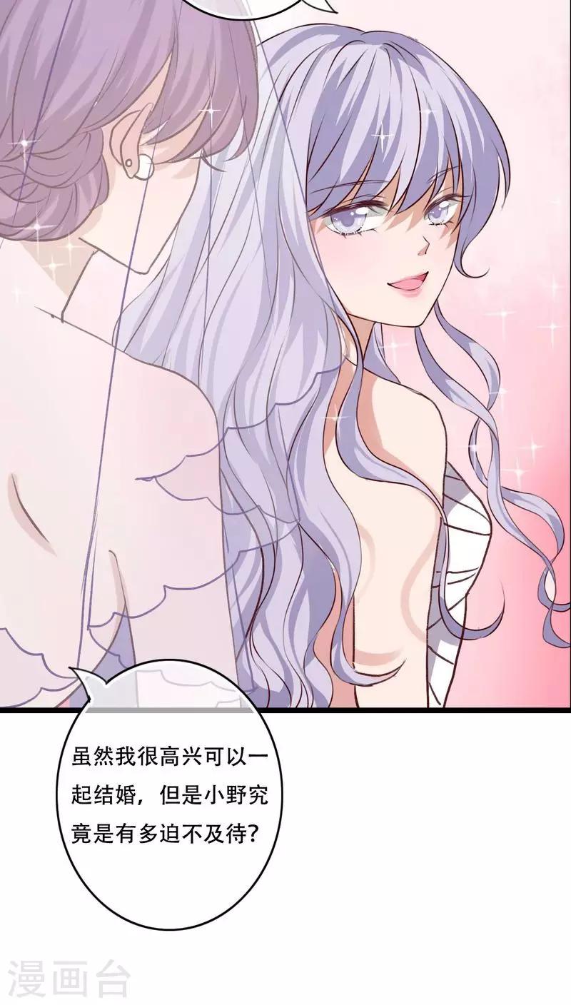 《雨后的盛夏》最终话 他们的婚礼 第25页