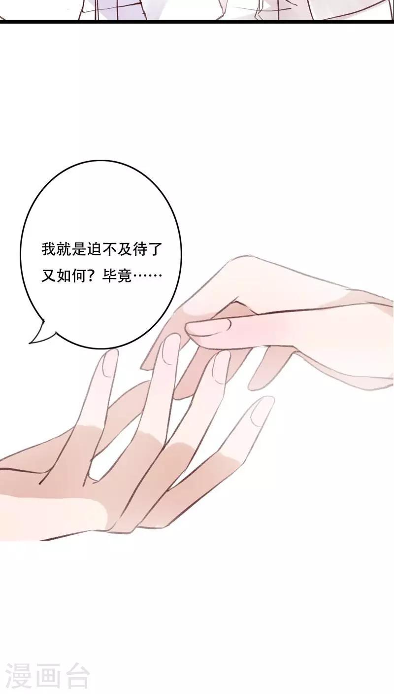 《雨后的盛夏》最终话 他们的婚礼 第28页