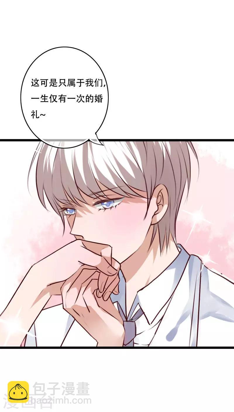 《雨后的盛夏》最终话 他们的婚礼 第29页