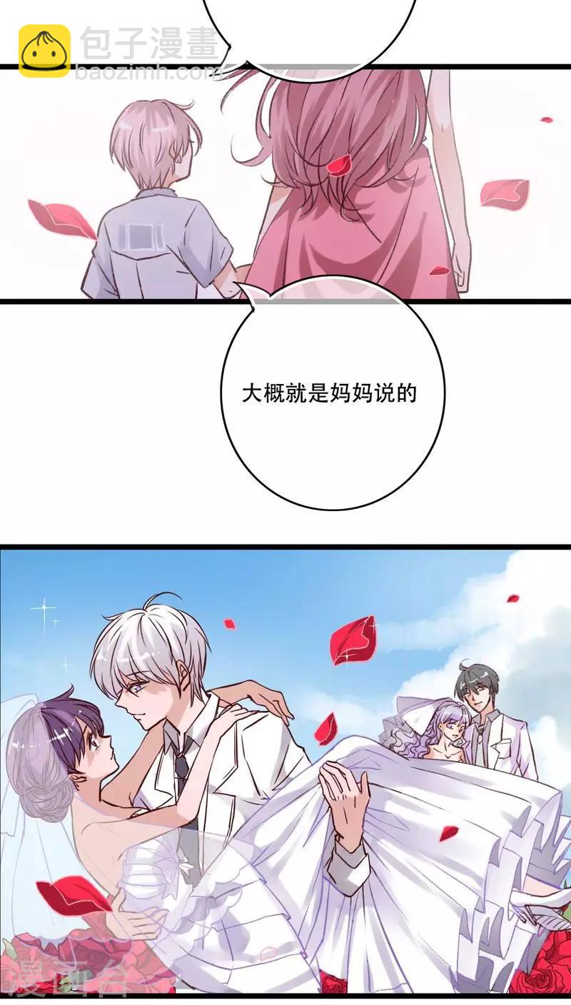 《雨后的盛夏》最终话 他们的婚礼 第31页
