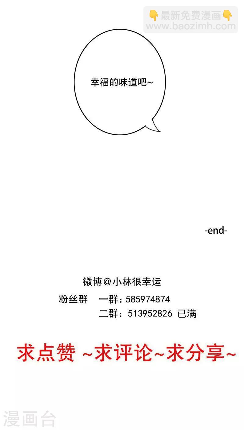 《雨后的盛夏》最终话 他们的婚礼 第32页