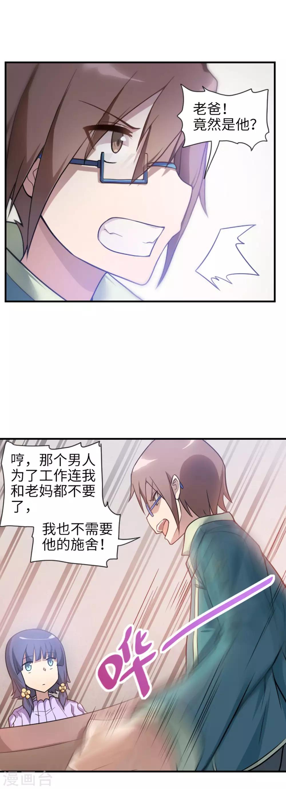 《妹妹别盘我！》第2话 走向人生巅峰！ 第14页