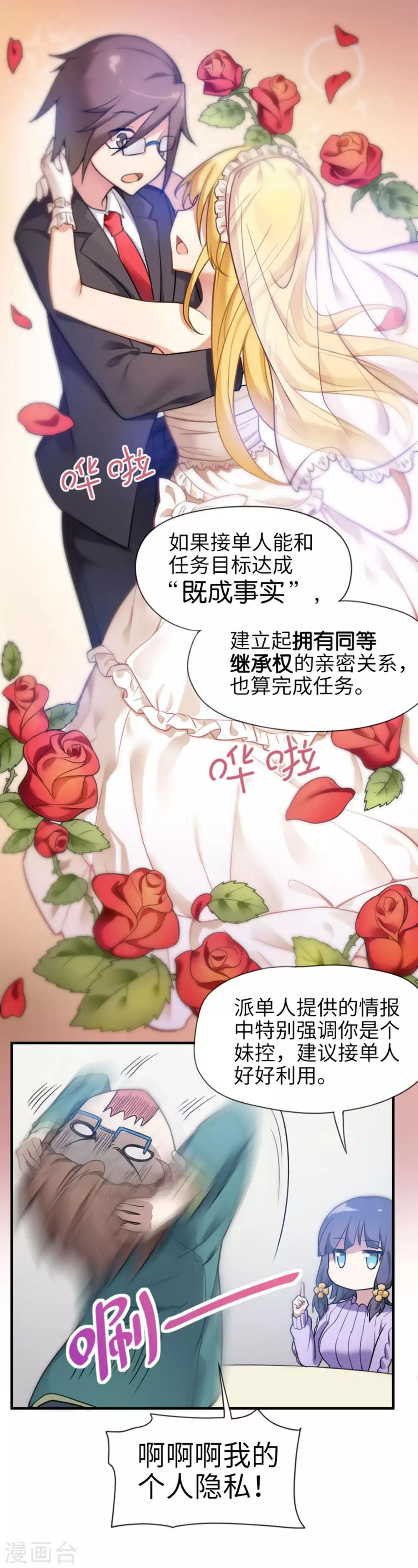 《妹妹别盘我！》第2话 走向人生巅峰！ 第16页