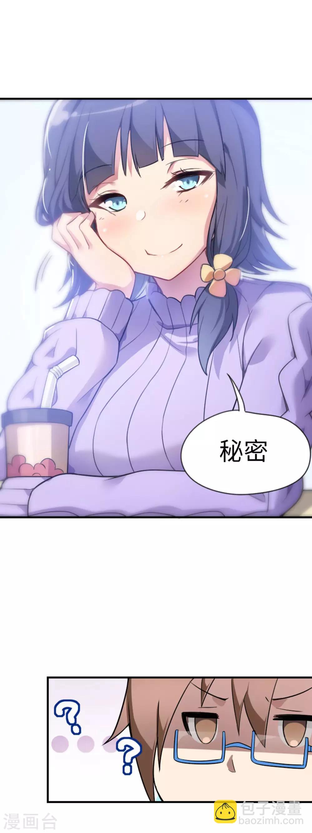 《妹妹别盘我！》第2话 走向人生巅峰！ 第21页