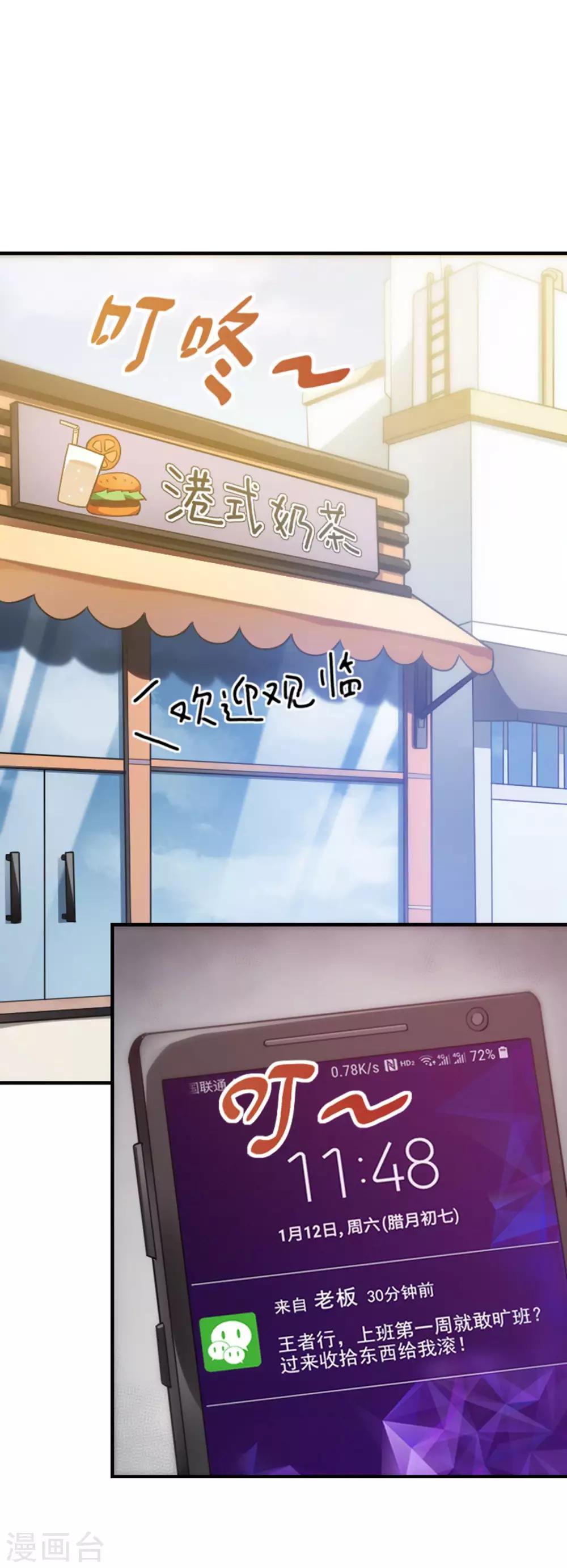 《妹妹别盘我！》第2话 走向人生巅峰！ 第2页