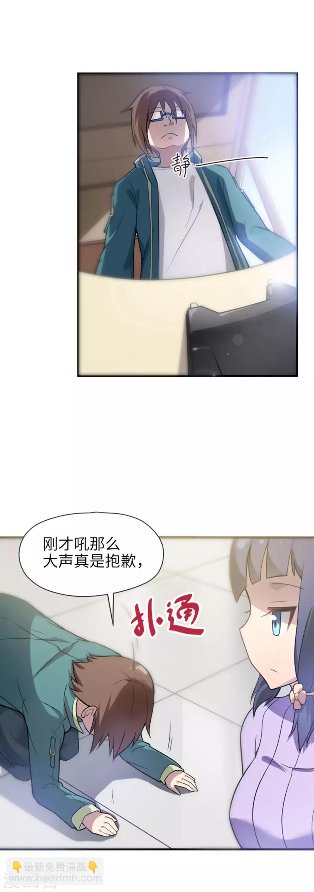 《妹妹别盘我！》第2话 走向人生巅峰！ 第8页