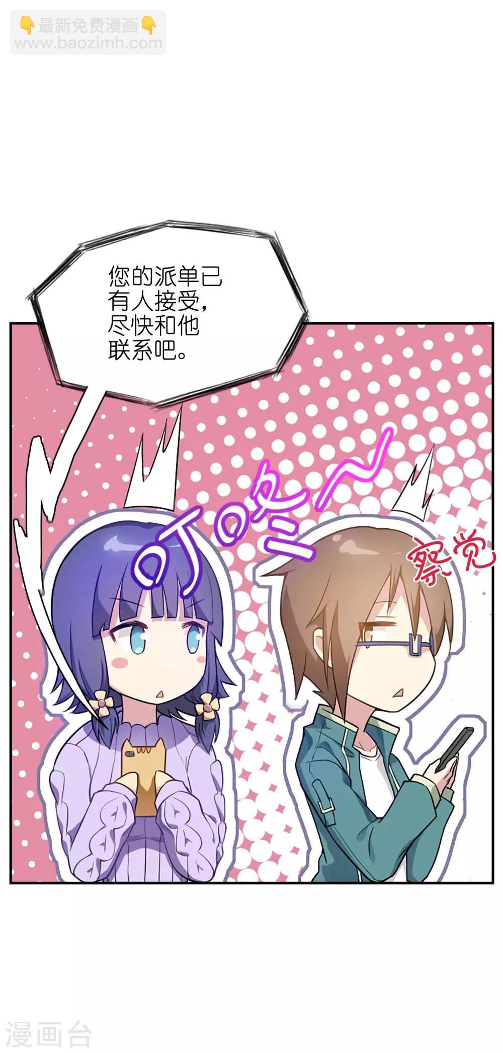 《妹妹别盘我！》第3话 开始接单吧！ 第10页