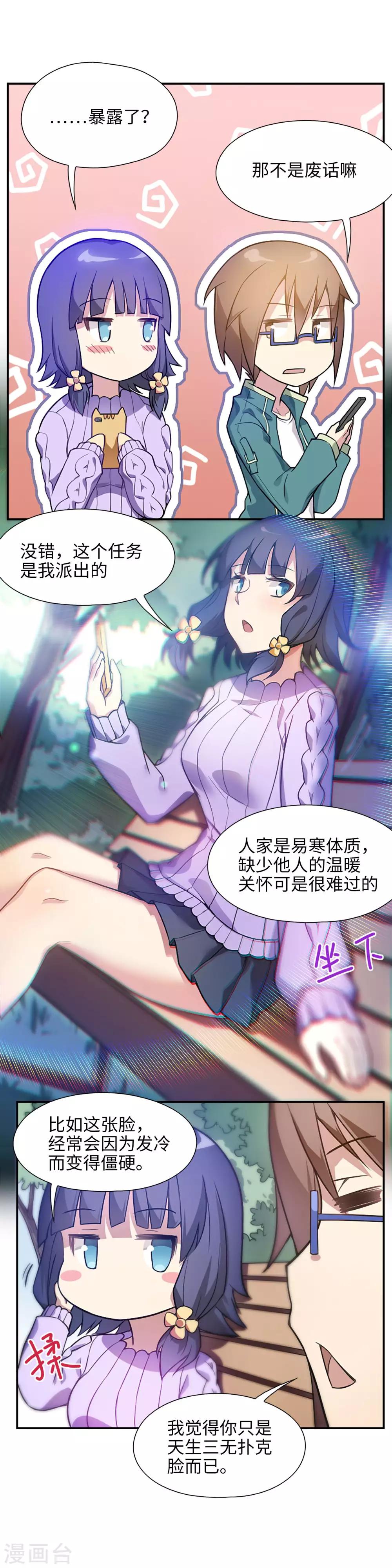 《妹妹别盘我！》第3话 开始接单吧！ 第11页
