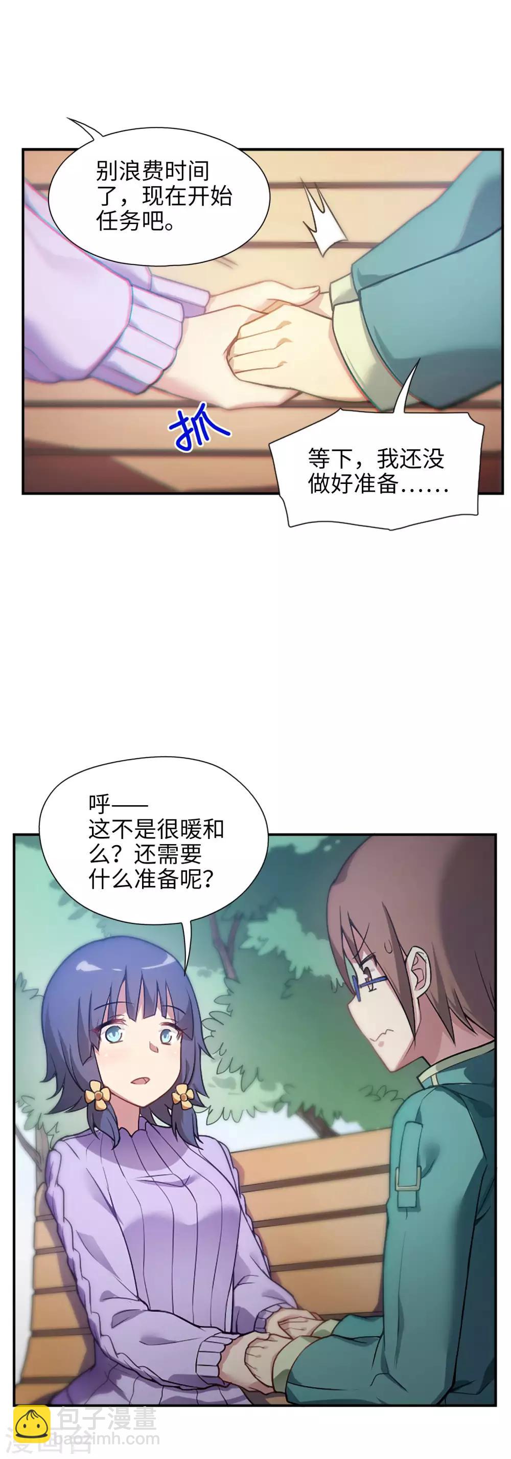 《妹妹别盘我！》第3话 开始接单吧！ 第12页
