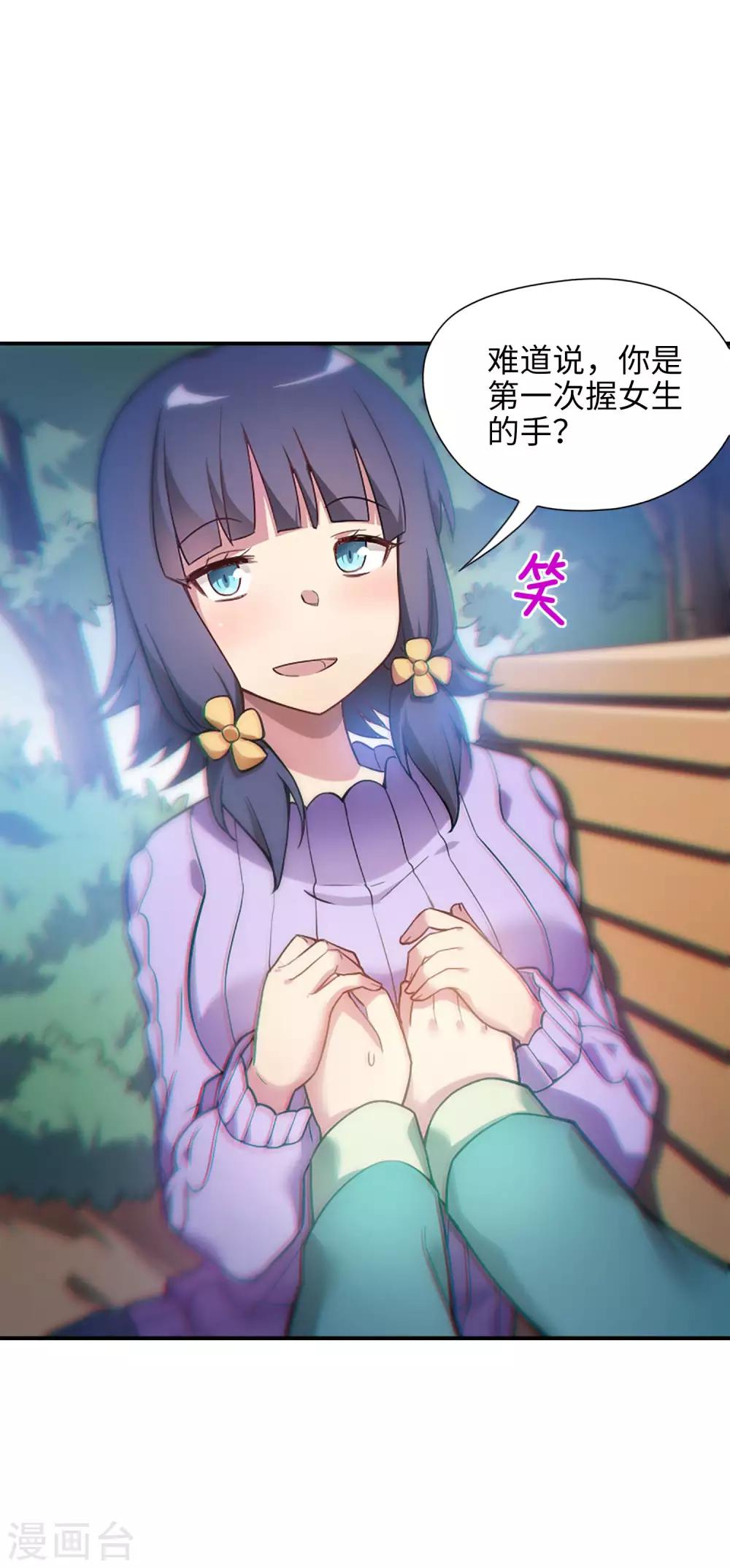 《妹妹别盘我！》第3话 开始接单吧！ 第13页