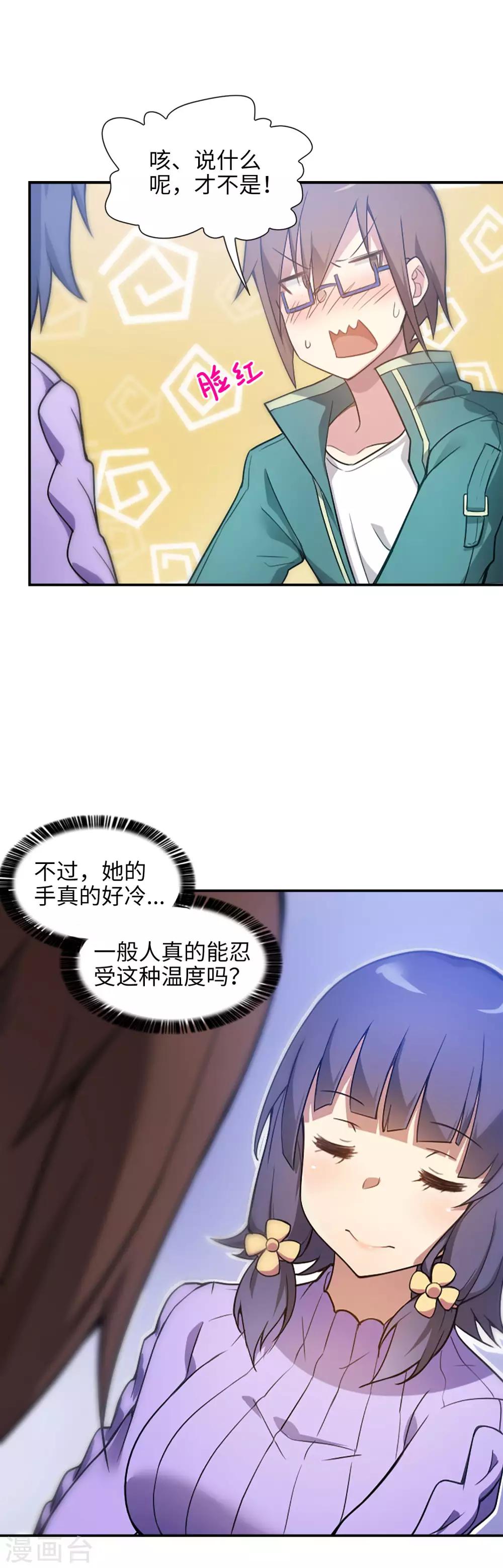《妹妹别盘我！》第3话 开始接单吧！ 第14页
