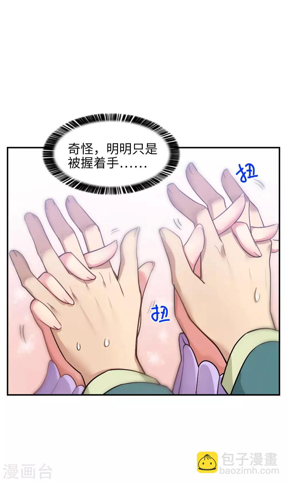 《妹妹别盘我！》第3话 开始接单吧！ 第15页