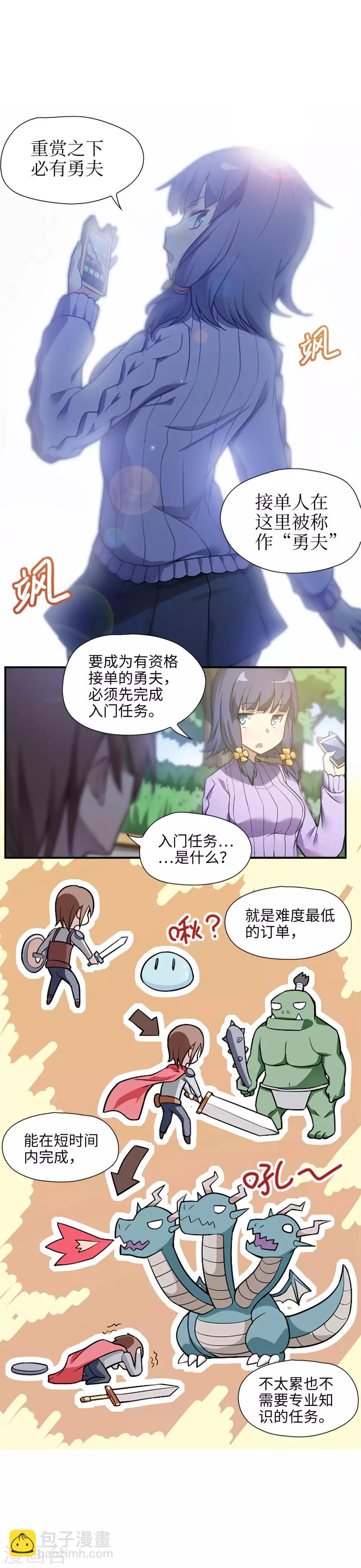 《妹妹别盘我！》第3话 开始接单吧！ 第2页