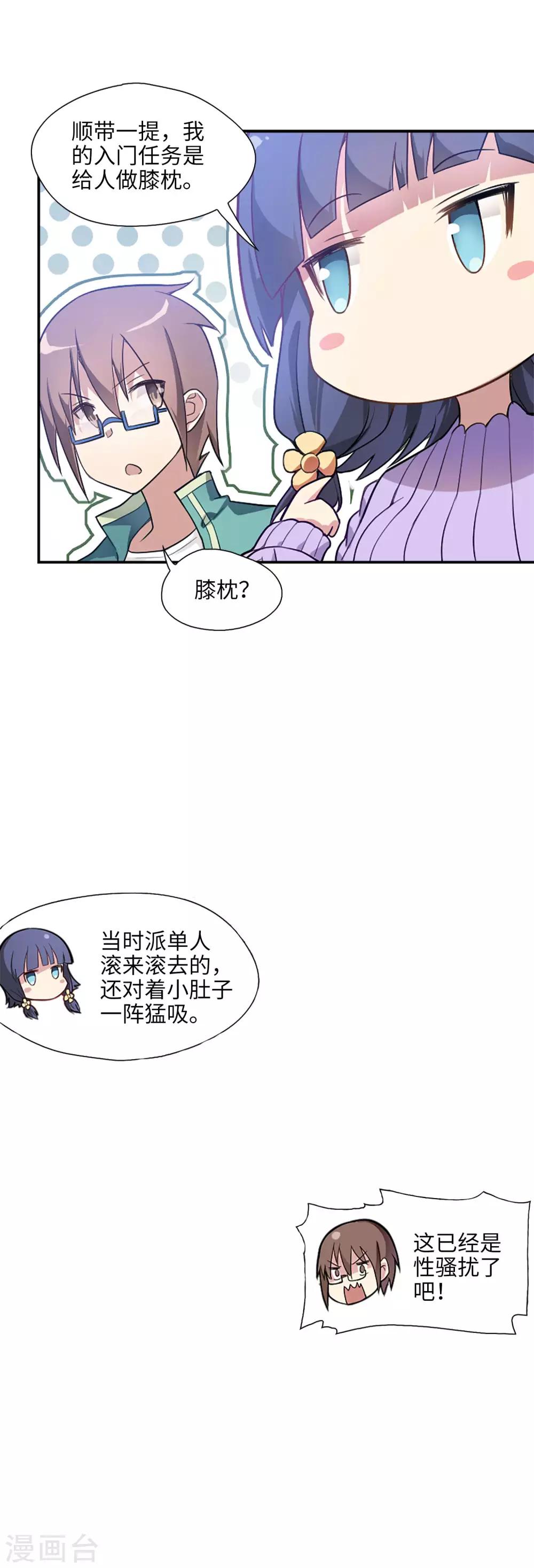 《妹妹别盘我！》第3话 开始接单吧！ 第3页