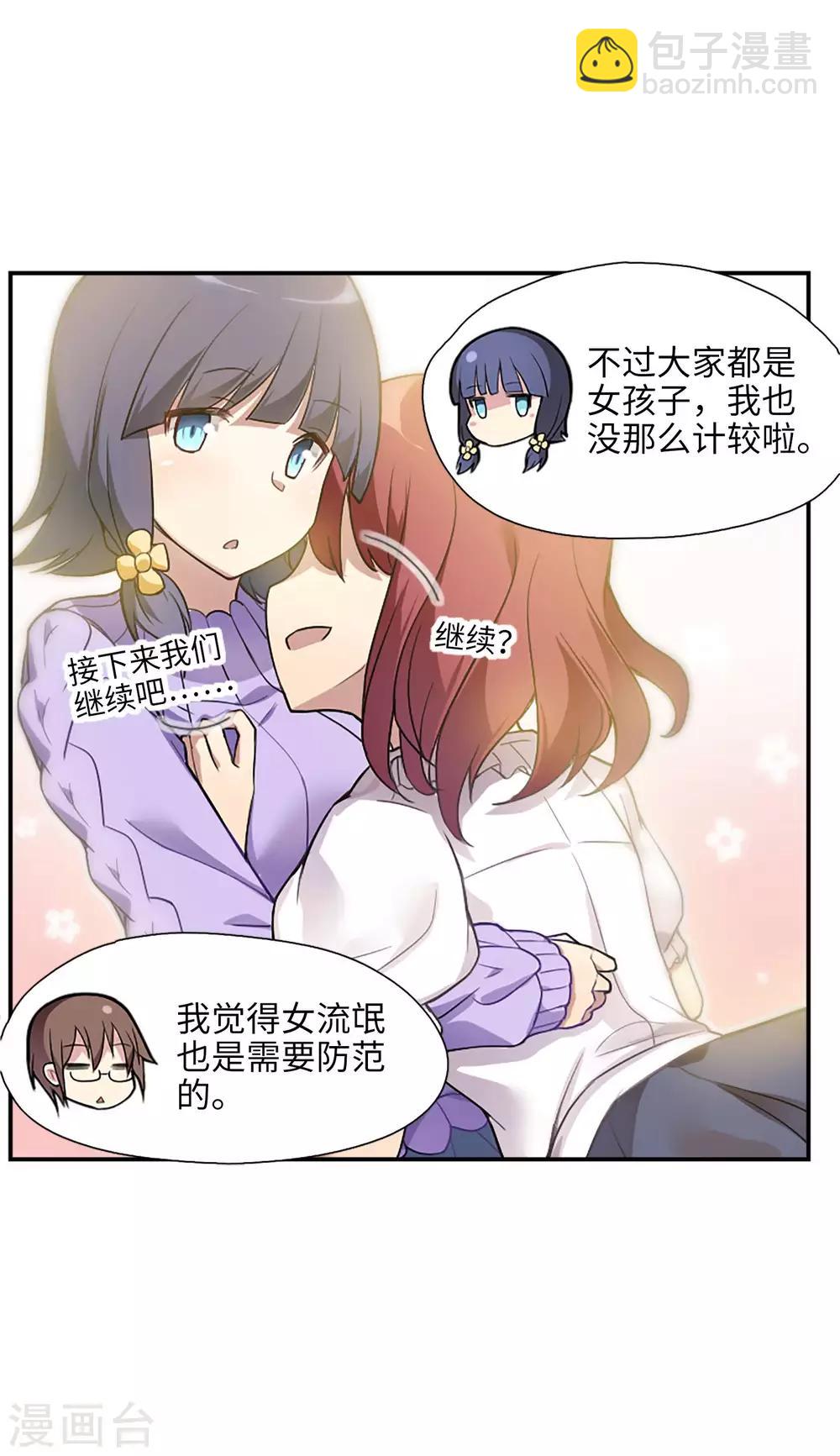 《妹妹别盘我！》第3话 开始接单吧！ 第4页