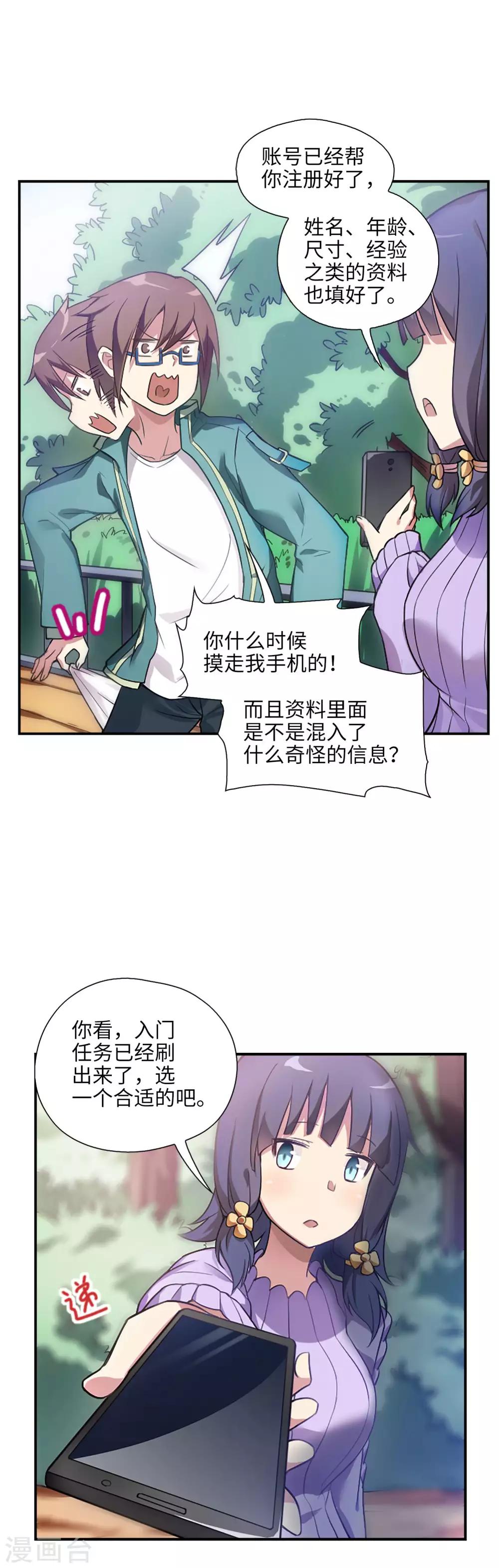 《妹妹别盘我！》第3话 开始接单吧！ 第5页